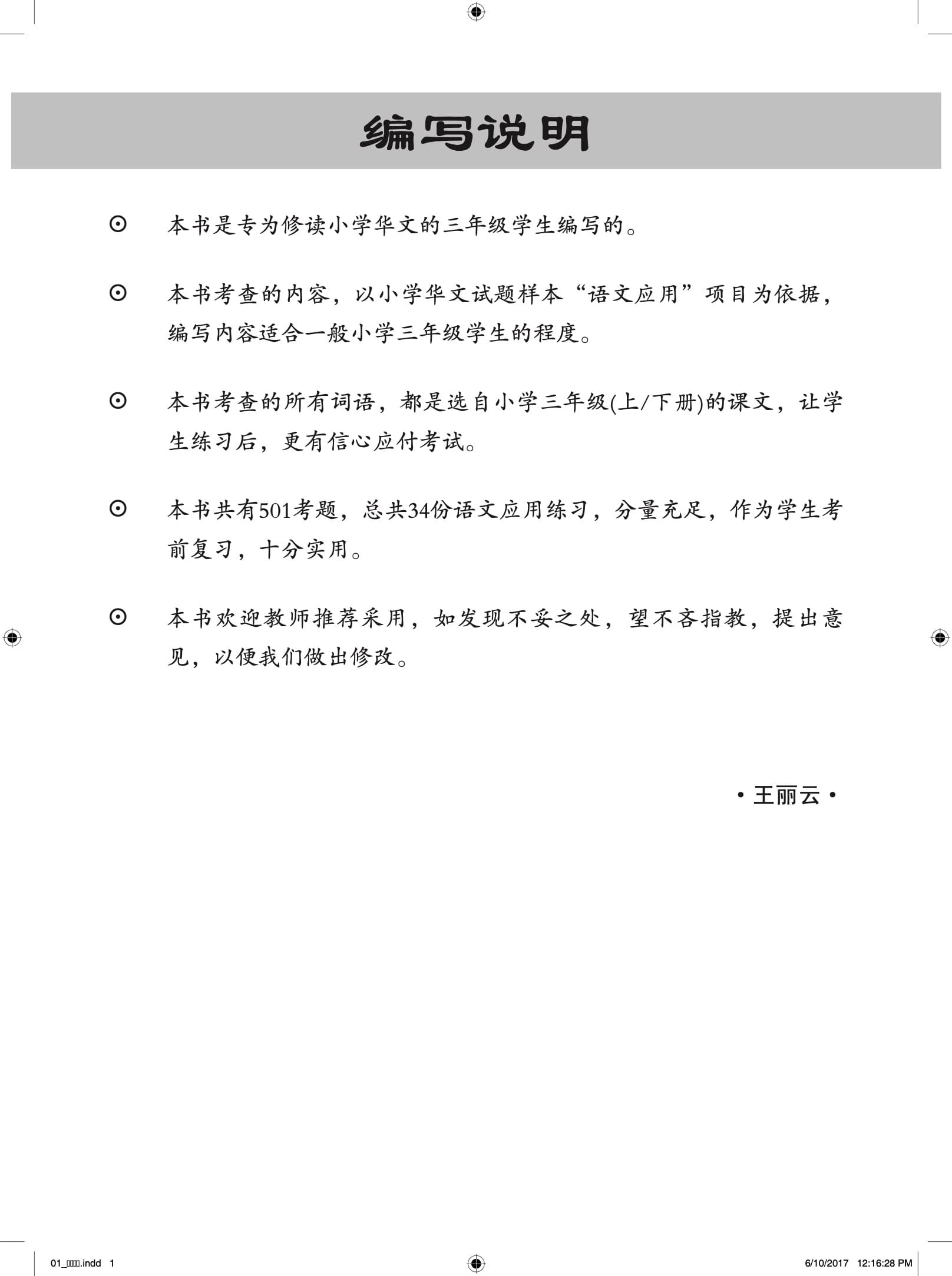 小三华文 语文应用 501 + YooBook / 501 Questions on Language And Usage For Primary Three Chinese + YooBook