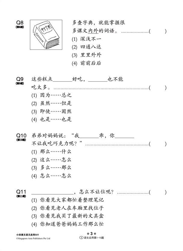 小四课文 语文应用 501 + YooBook / 501 Questions on Language And Usage For Primary Four Chinese + YooBook
