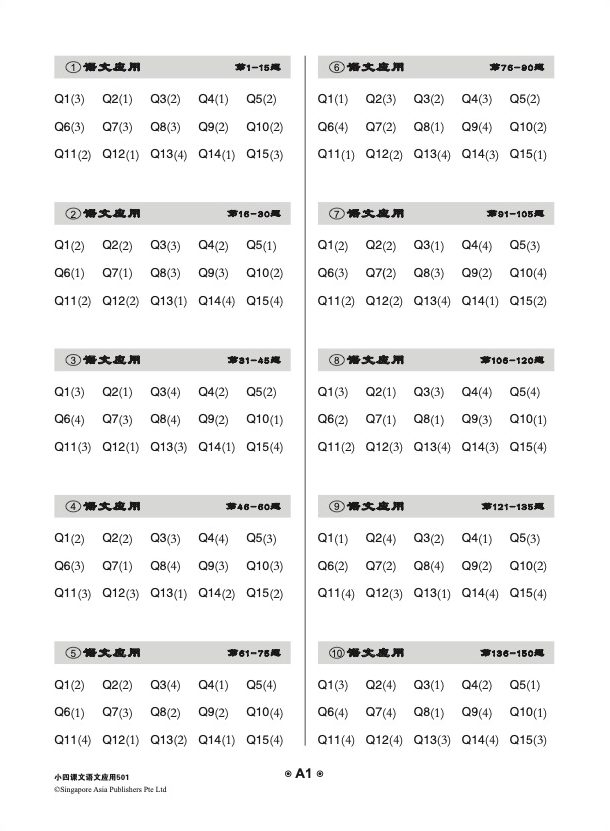 小四课文 语文应用 501 + YooBook / 501 Questions on Language And Usage For Primary Four Chinese + YooBook