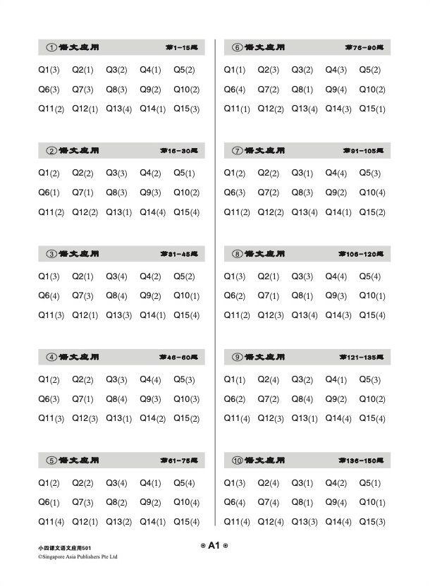 小四课文 语文应用 501 + YooBook / 501 Questions on Language And Usage For Primary Four Chinese + YooBook