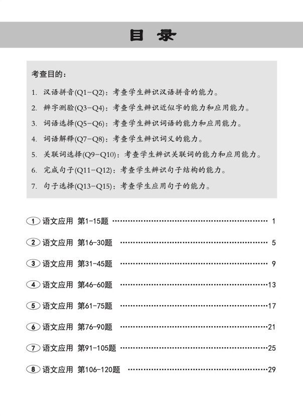 小四课文 语文应用 501 + YooBook / 501 Questions on Language And Usage For Primary Four Chinese + YooBook