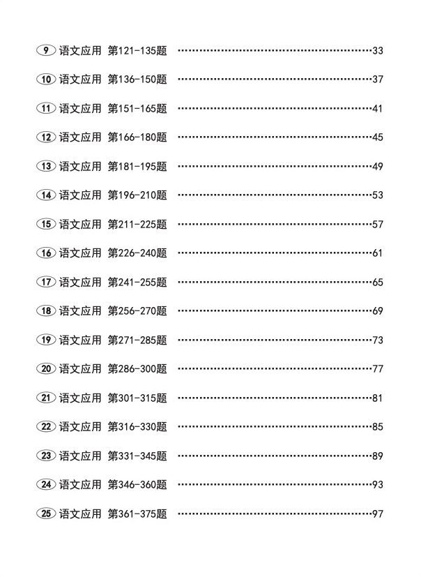 小四课文 语文应用 501 + YooBook / 501 Questions on Language And Usage For Primary Four Chinese + YooBook