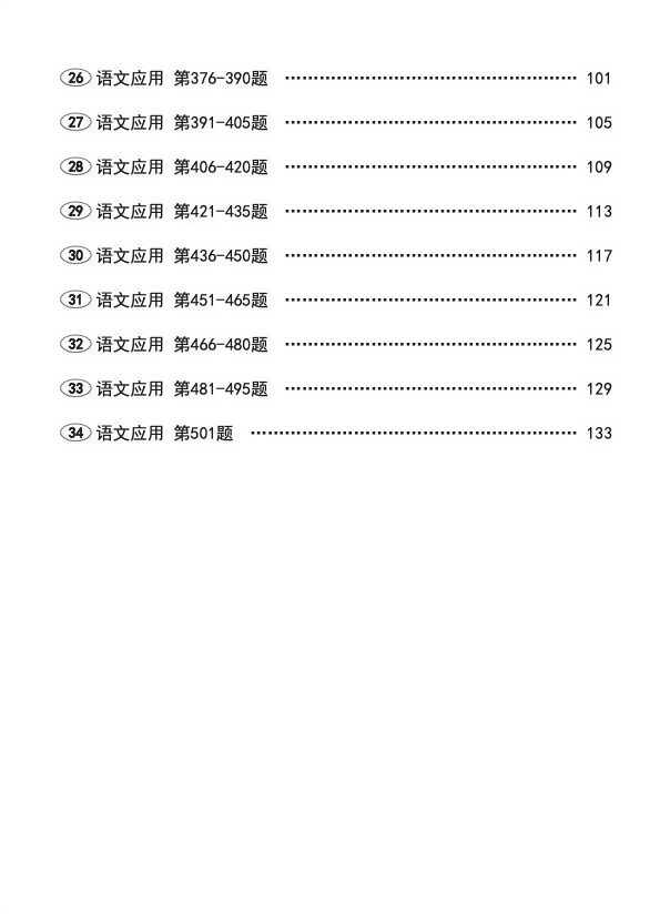 小四课文 语文应用 501 + YooBook / 501 Questions on Language And Usage For Primary Four Chinese + YooBook