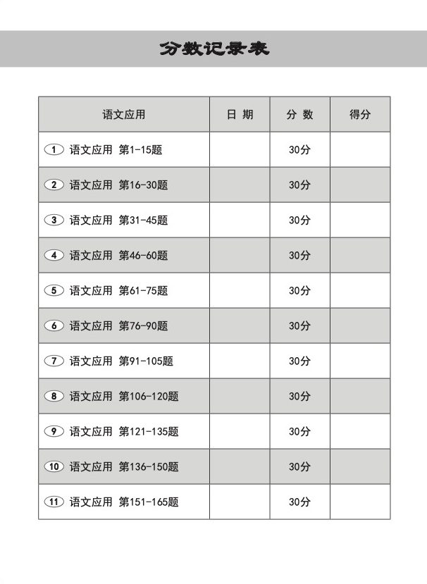 小四课文 语文应用 501 + YooBook / 501 Questions on Language And Usage For Primary Four Chinese + YooBook