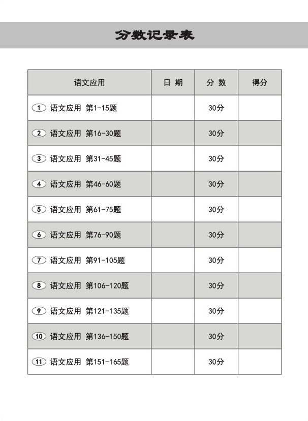 小四课文 语文应用 501 + YooBook / 501 Questions on Language And Usage For Primary Four Chinese + YooBook