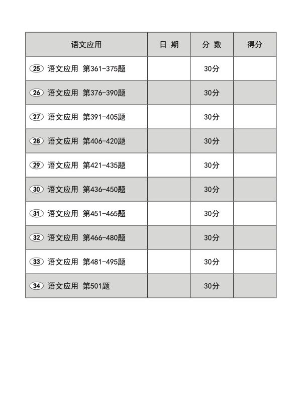小四课文 语文应用 501 + YooBook / 501 Questions on Language And Usage For Primary Four Chinese + YooBook