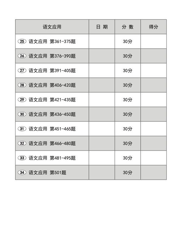 小四课文 语文应用 501 + YooBook / 501 Questions on Language And Usage For Primary Four Chinese + YooBook