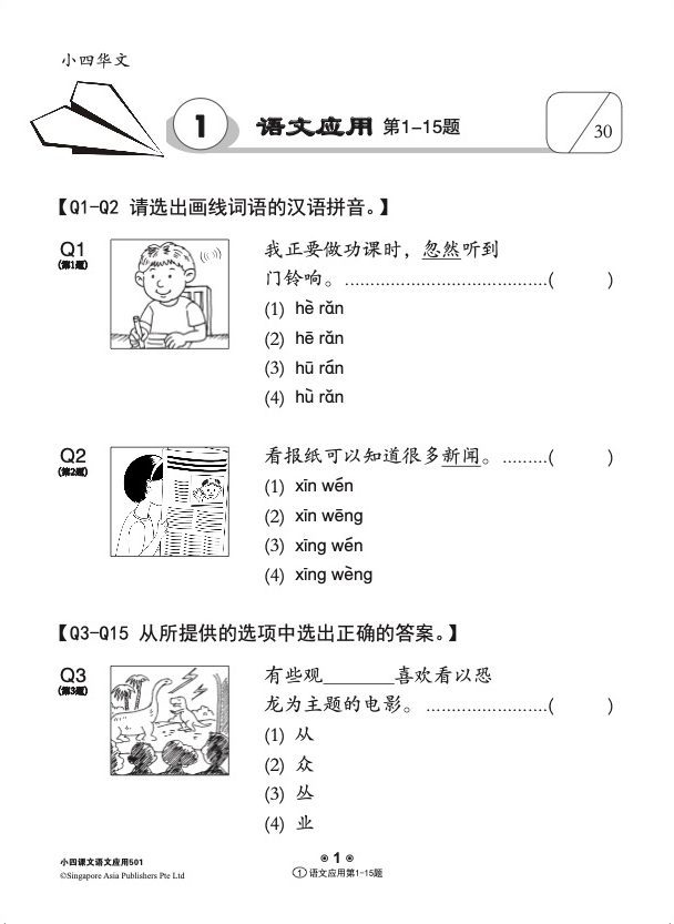 小四课文 语文应用 501 + YooBook / 501 Questions on Language And Usage For Primary Four Chinese + YooBook