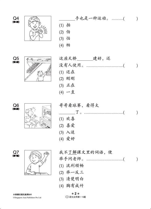 小四课文 语文应用 501 + YooBook / 501 Questions on Language And Usage For Primary Four Chinese + YooBook