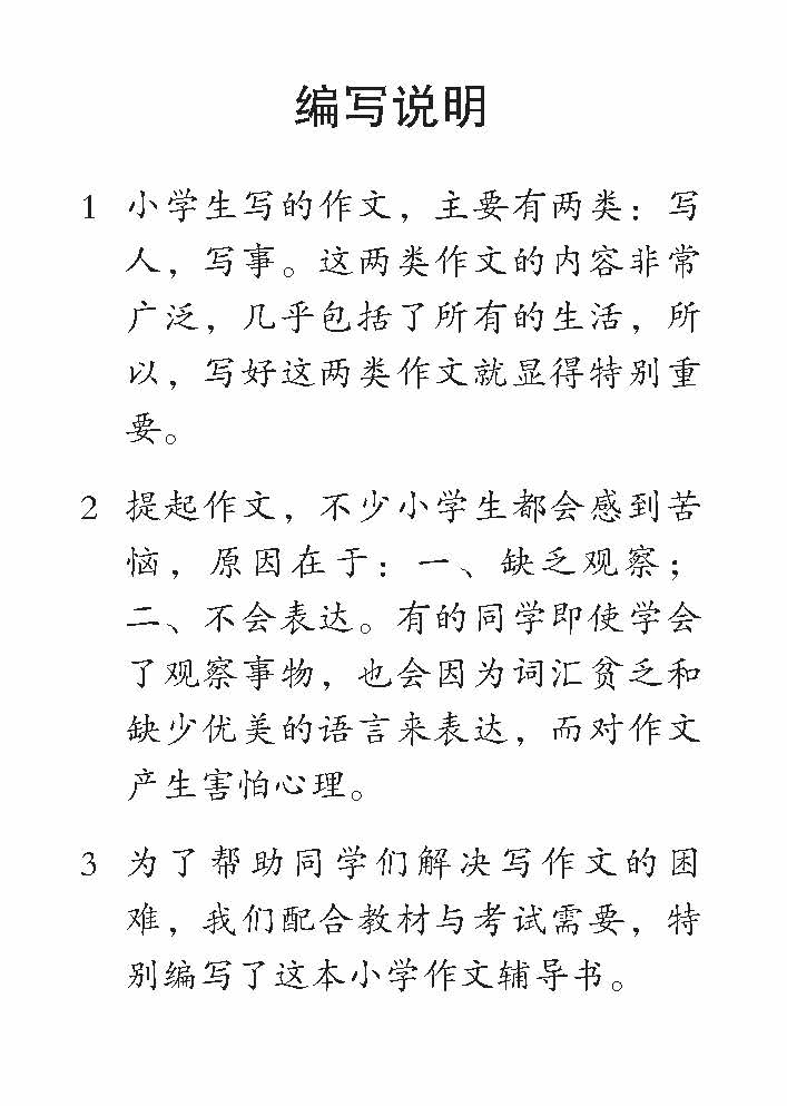 好词 好句 好作文 (Creative Words, Sentences And Compositions)