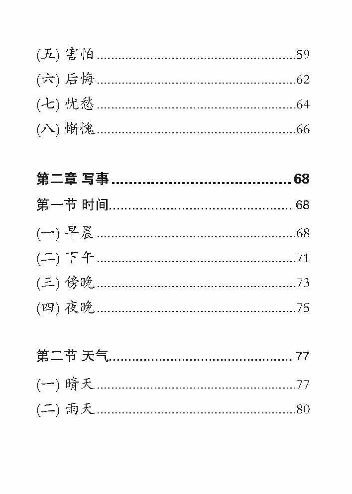 好词 好句 好作文 (Creative Words, Sentences And Compositions)