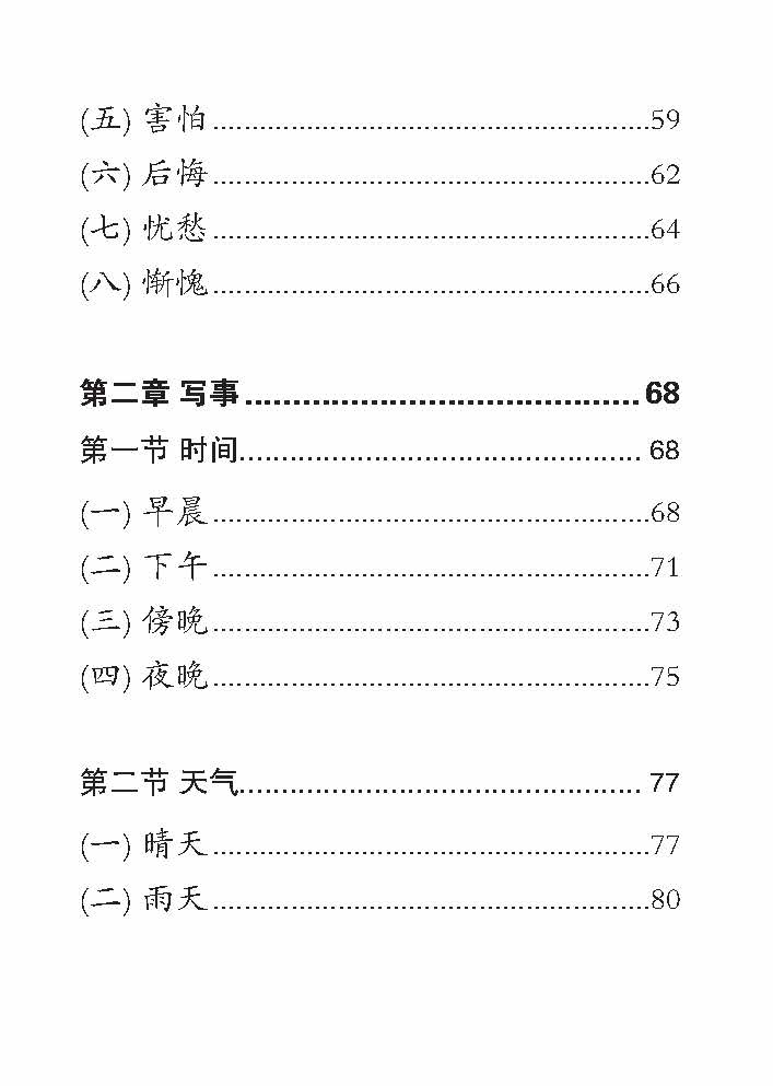 好词 好句 好作文 (Creative Words, Sentences And Compositions)