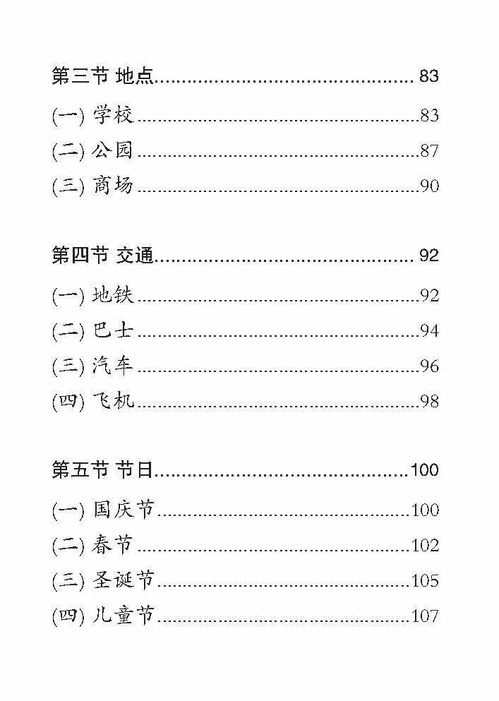 好词 好句 好作文 (Creative Words, Sentences And Compositions)
