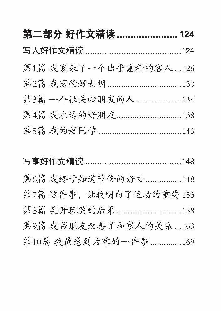 好词 好句 好作文 (Creative Words, Sentences And Compositions)