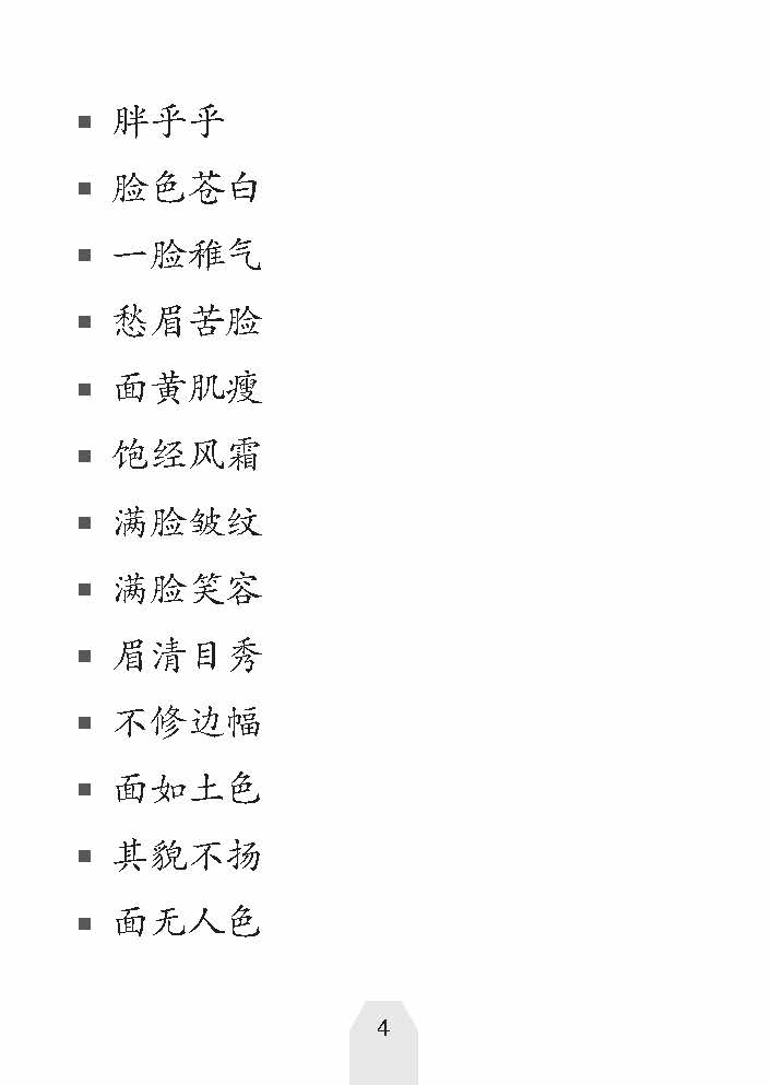 好词 好句 好作文 (Creative Words, Sentences And Compositions)