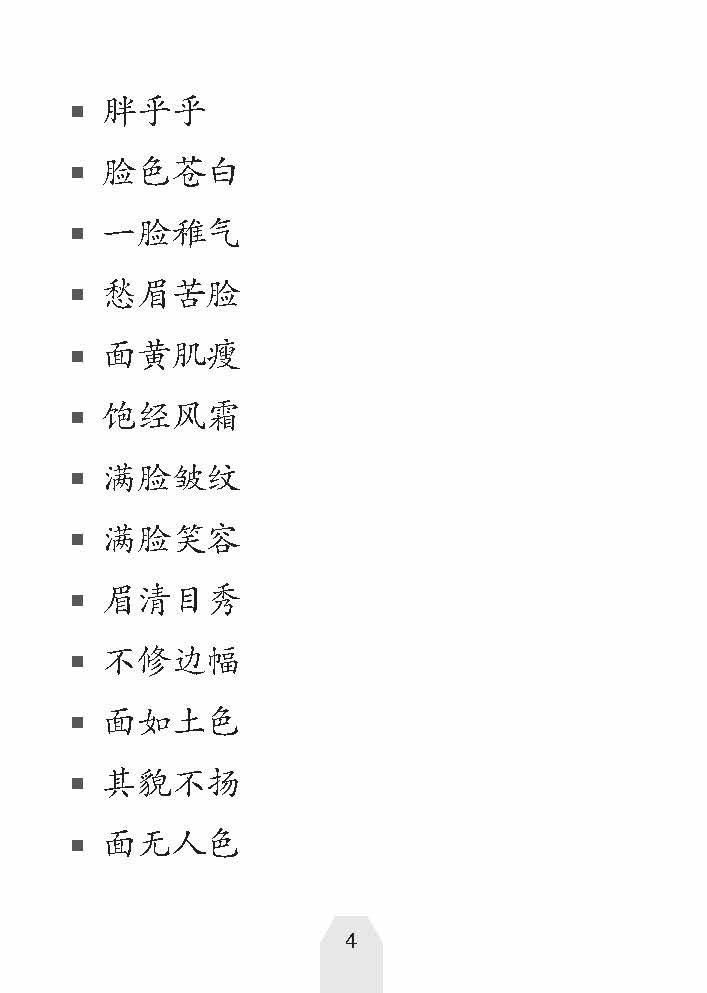 好词 好句 好作文 (Creative Words, Sentences And Compositions)