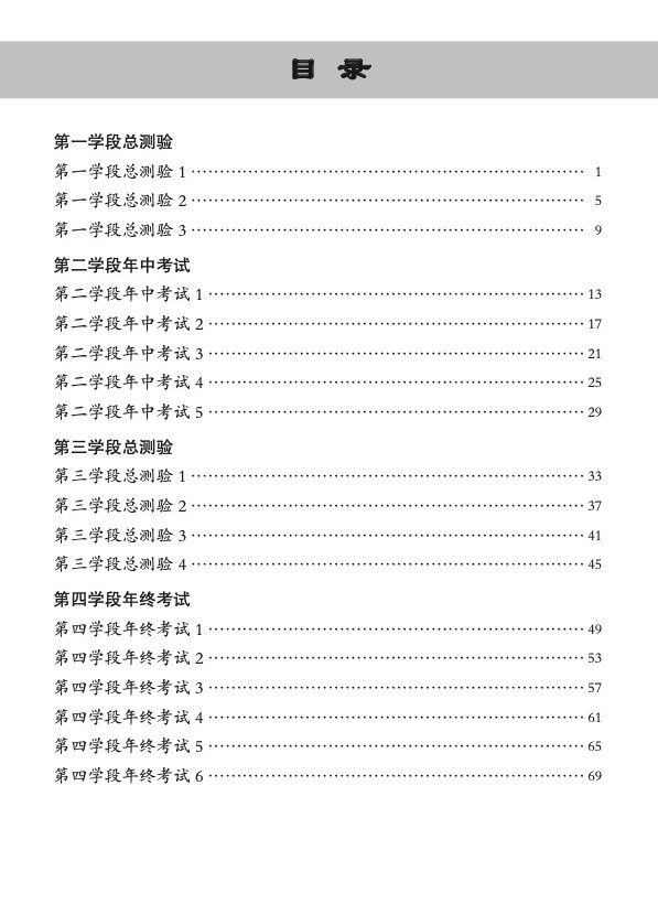 小三华文 语文应用 全年测验考试卷 / Primary 3 Chinese Revision Tests (CA&SA) On Language And Usage