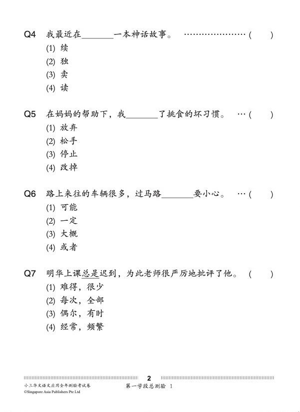 小三华文 语文应用 全年测验考试卷 / Primary 3 Chinese Revision Tests (CA&SA) On Language And Usage