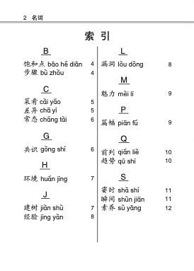 A-Level H1 华文分类热门必考词语 (Popular And Commonly Tested Vocabulary For A-Level H1 Chinese)