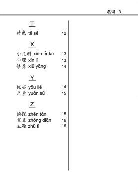 A-Level H1 华文分类热门必考词语 (Popular And Commonly Tested Vocabulary For A-Level H1 Chinese)