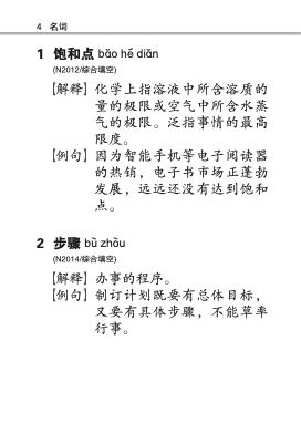 A-Level H1 华文分类热门必考词语 (Popular And Commonly Tested Vocabulary For A-Level H1 Chinese)