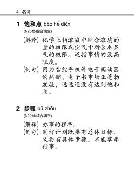 A-Level H1 华文分类热门必考词语 (Popular And Commonly Tested Vocabulary For A-Level H1 Chinese)