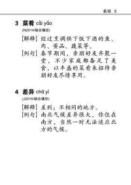 A-Level H1 华文分类热门必考词语 (Popular And Commonly Tested Vocabulary For A-Level H1 Chinese)
