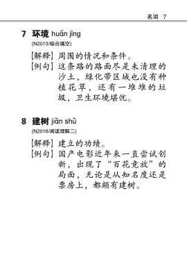 A-Level H1 华文分类热门必考词语 (Popular And Commonly Tested Vocabulary For A-Level H1 Chinese)