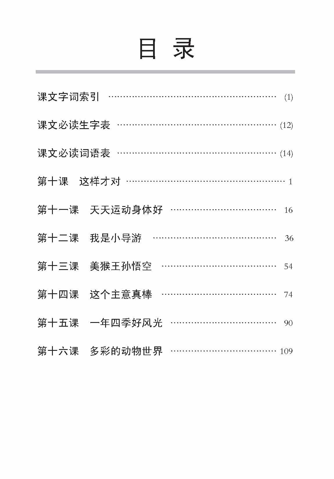 小四高级华文课文字词手册 4B / A HANDBOOK OF HIGHER CHINESE VOCABULARY FOR PRIMARY 4B