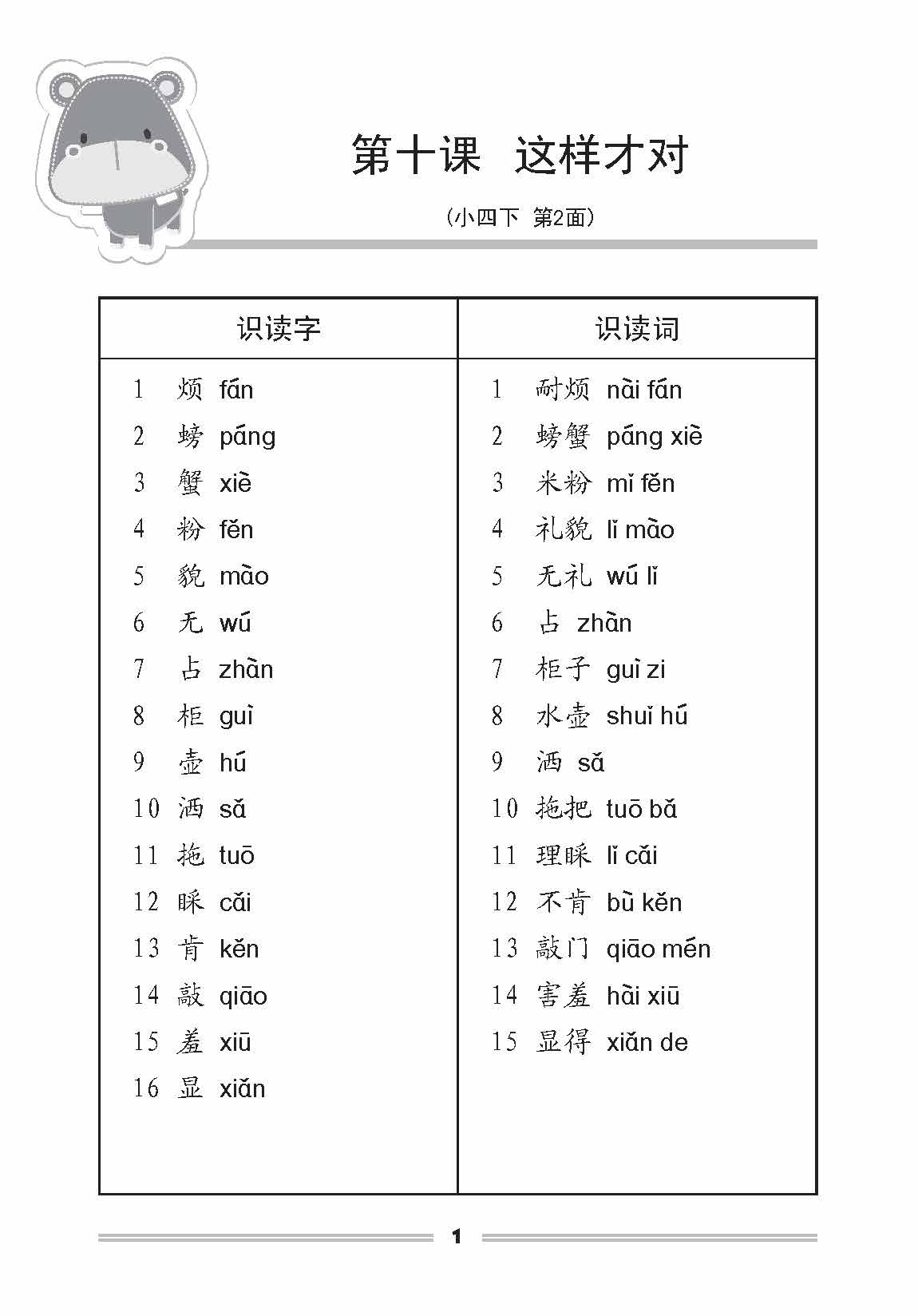 小四高级华文课文字词手册 4B / A HANDBOOK OF HIGHER CHINESE VOCABULARY FOR PRIMARY 4B
