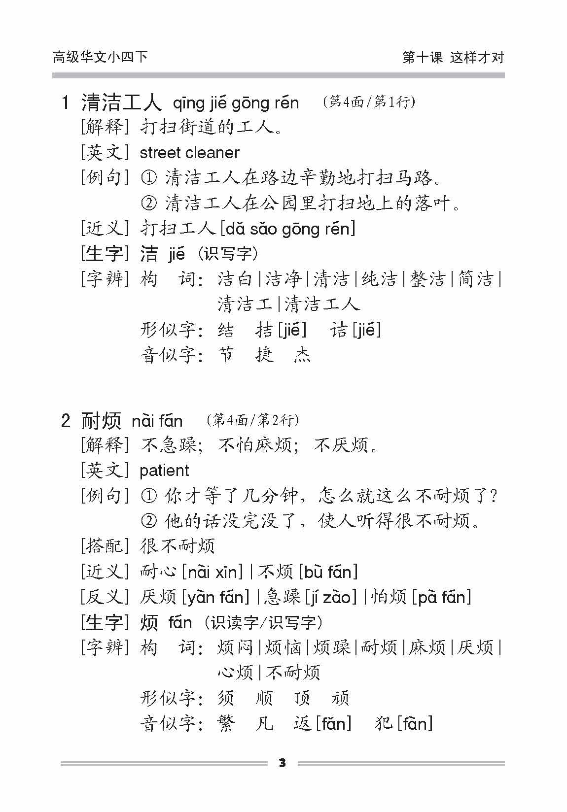 小四高级华文课文字词手册 4B / A HANDBOOK OF HIGHER CHINESE VOCABULARY FOR PRIMARY 4B