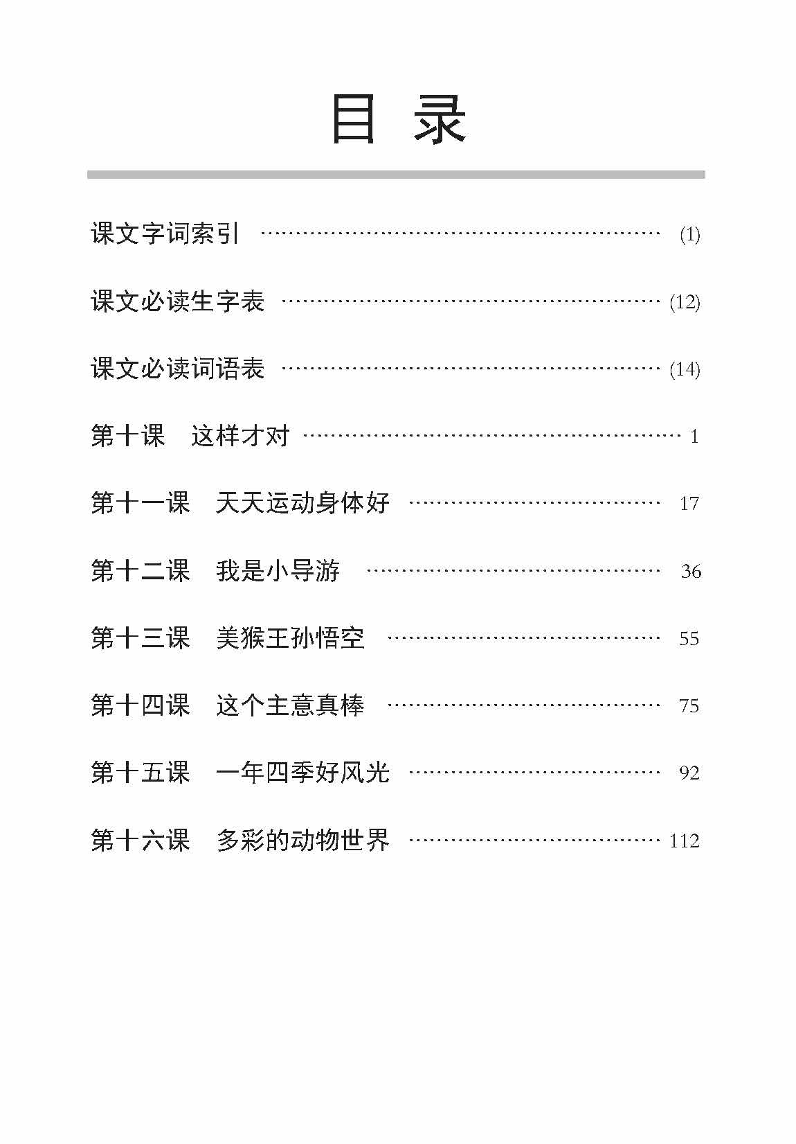 小四华文课文字词手册 4B / A Handbook of Chinese Vocabulary for Primary 4B