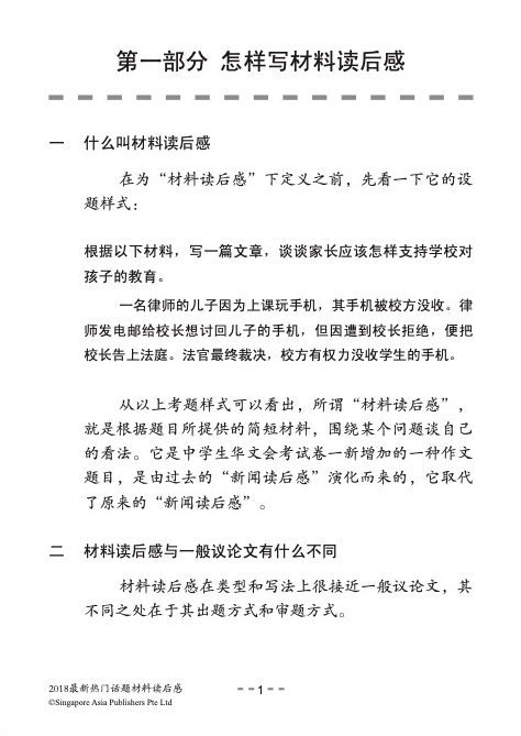 最新热门话题材料读后感 (Reviews of Popular Materials)