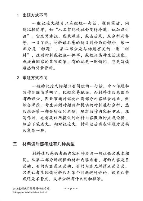 最新热门话题材料读后感 (Reviews of Popular Materials)