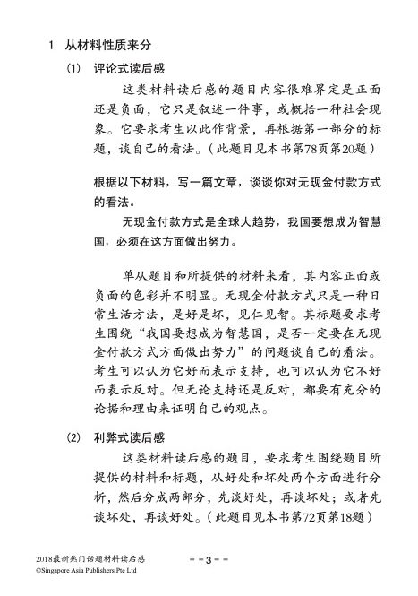 最新热门话题材料读后感 (Reviews of Popular Materials)