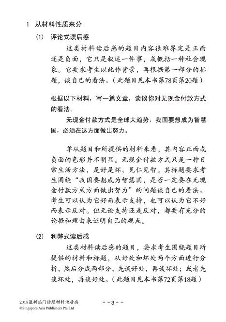 最新热门话题材料读后感 (Reviews of Popular Materials)