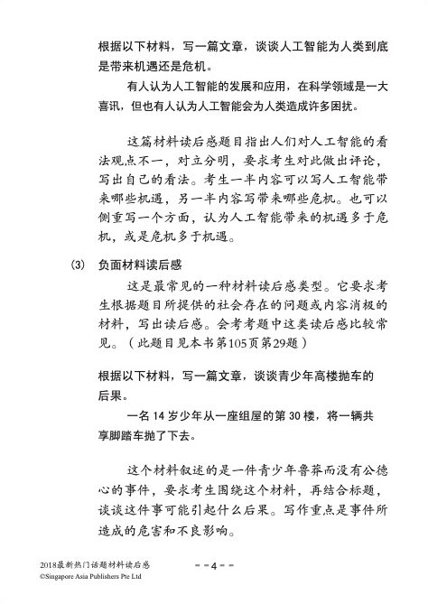 最新热门话题材料读后感 (Reviews of Popular Materials)