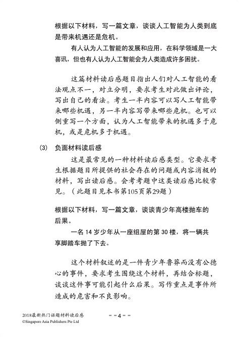 最新热门话题材料读后感 (Reviews of Popular Materials)