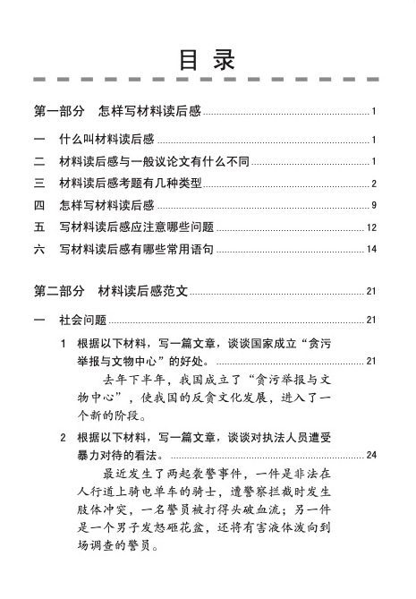 最新热门话题材料读后感 (Reviews of Popular Materials)