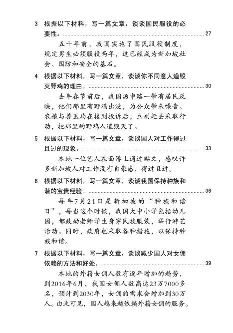 最新热门话题材料读后感 (Reviews of Popular Materials)