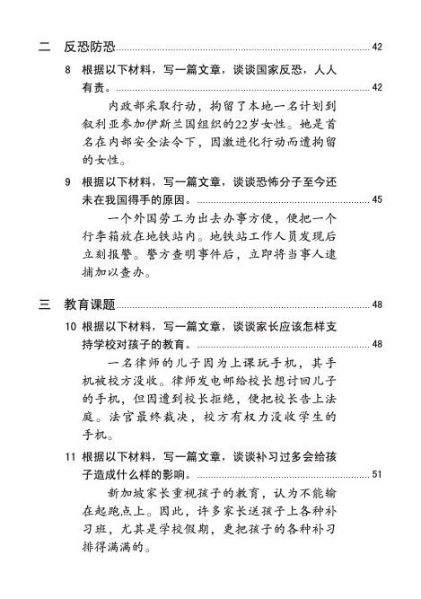 最新热门话题材料读后感 (Reviews of Popular Materials)