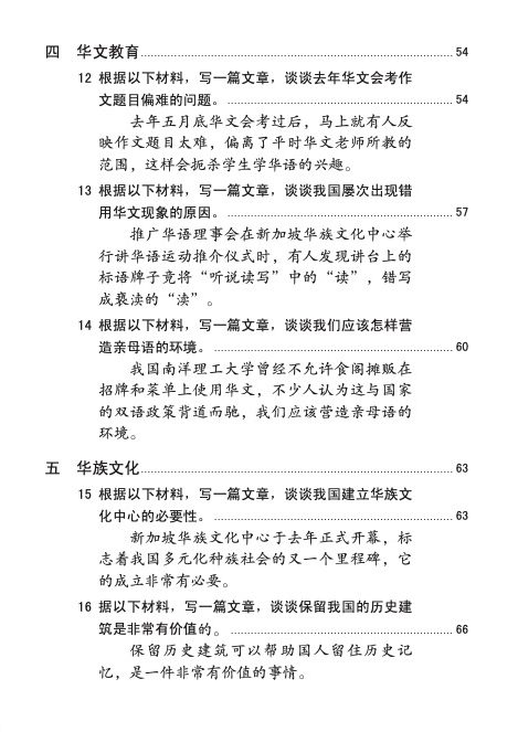 最新热门话题材料读后感 (Reviews of Popular Materials)