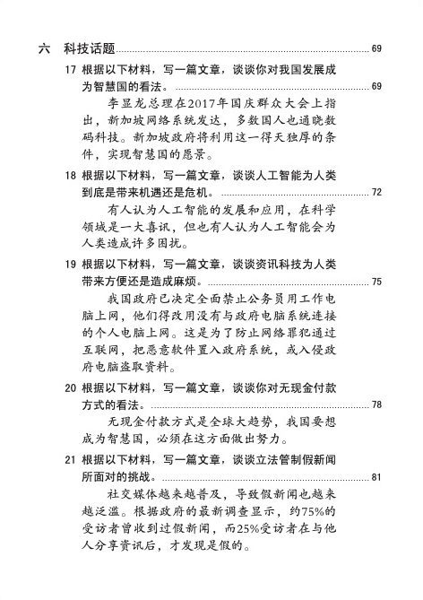 最新热门话题材料读后感 (Reviews of Popular Materials)