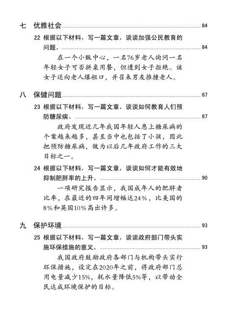 最新热门话题材料读后感 (Reviews of Popular Materials)