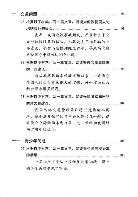 最新热门话题材料读后感 (Reviews of Popular Materials)