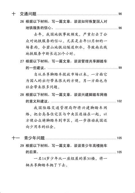 最新热门话题材料读后感 (Reviews of Popular Materials)