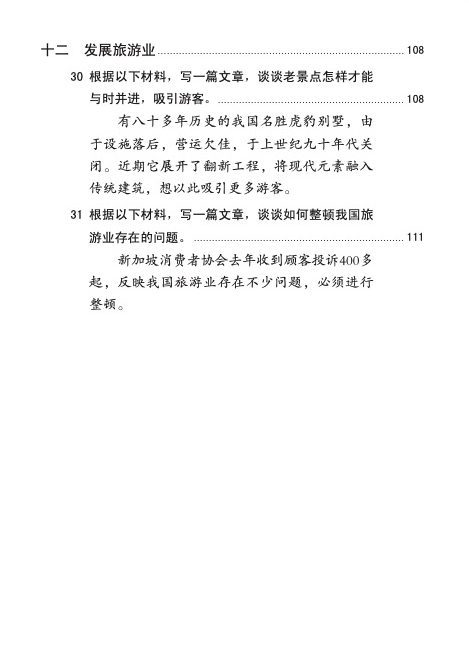 最新热门话题材料读后感 (Reviews of Popular Materials)