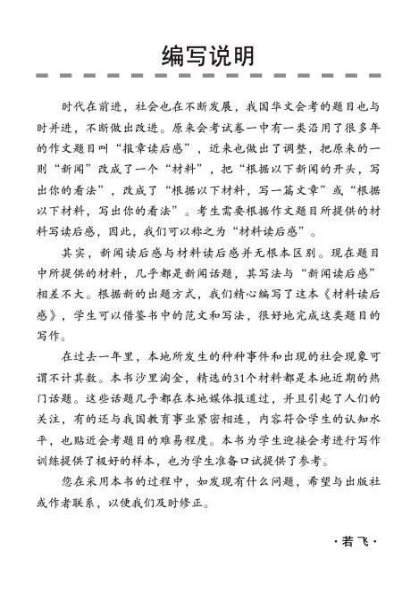 最新热门话题材料读后感 (Reviews of Popular Materials)