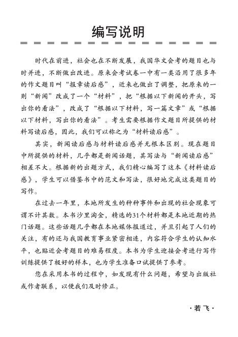 最新热门话题材料读后感 (Reviews of Popular Materials)