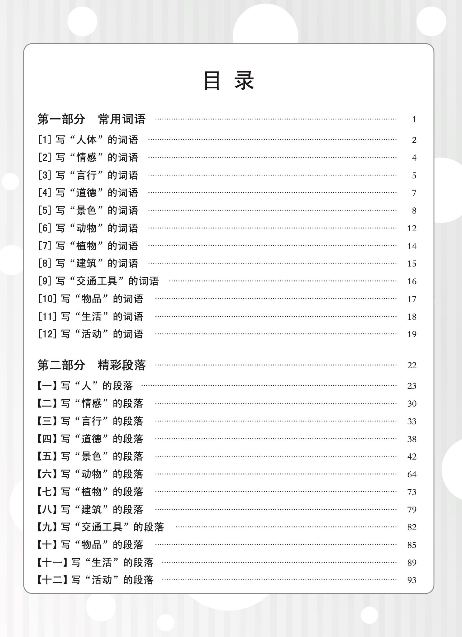 小学会考作文强攻 PSLE 作文应用手册 ( A Guide To Compositions For PSLE)